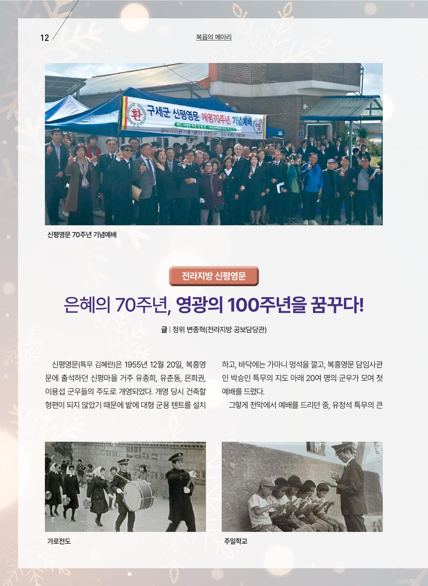 구세공보 2025년 12월호 12페이지