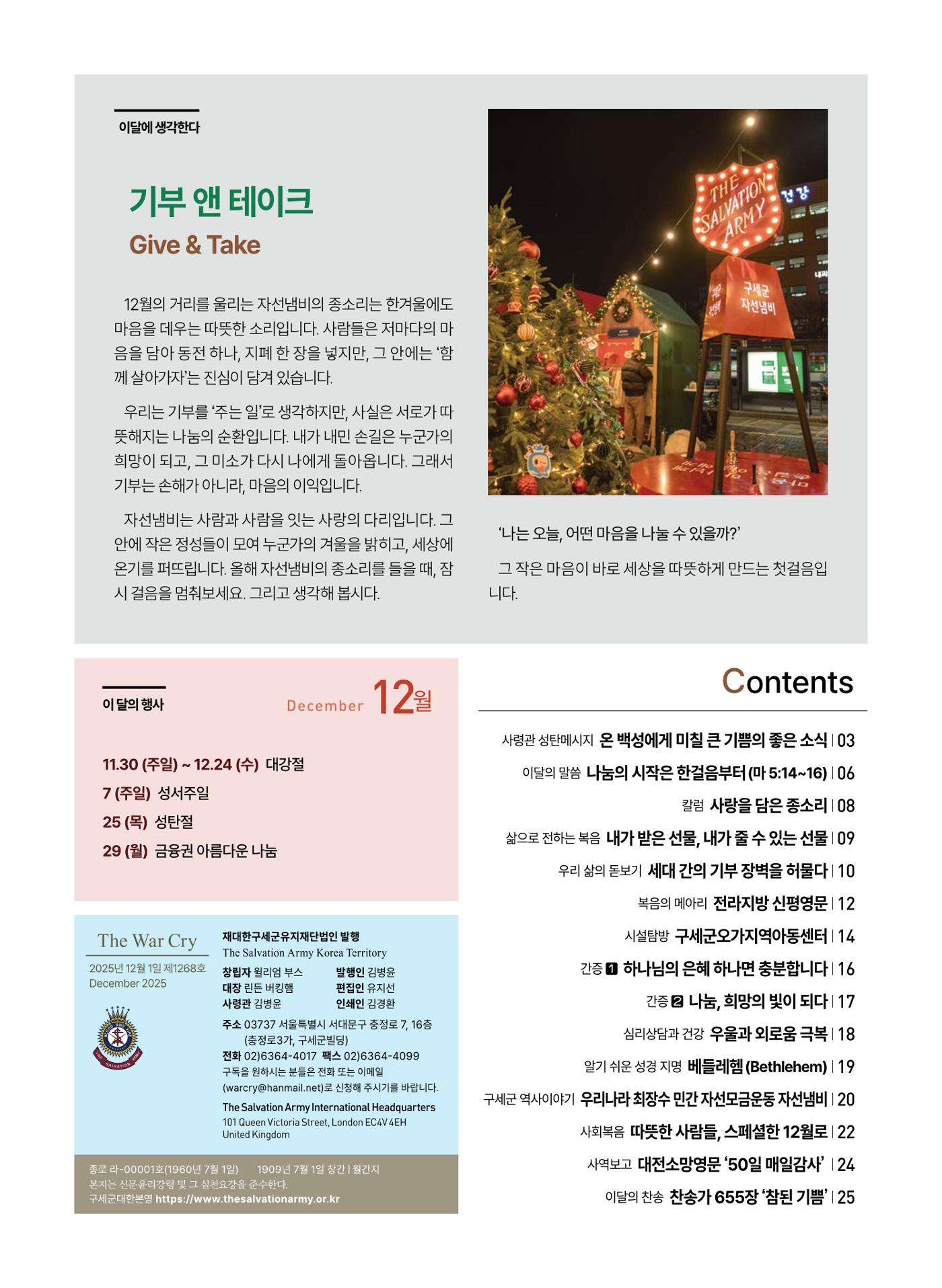 구세공보 2025년 12월호 2페이지