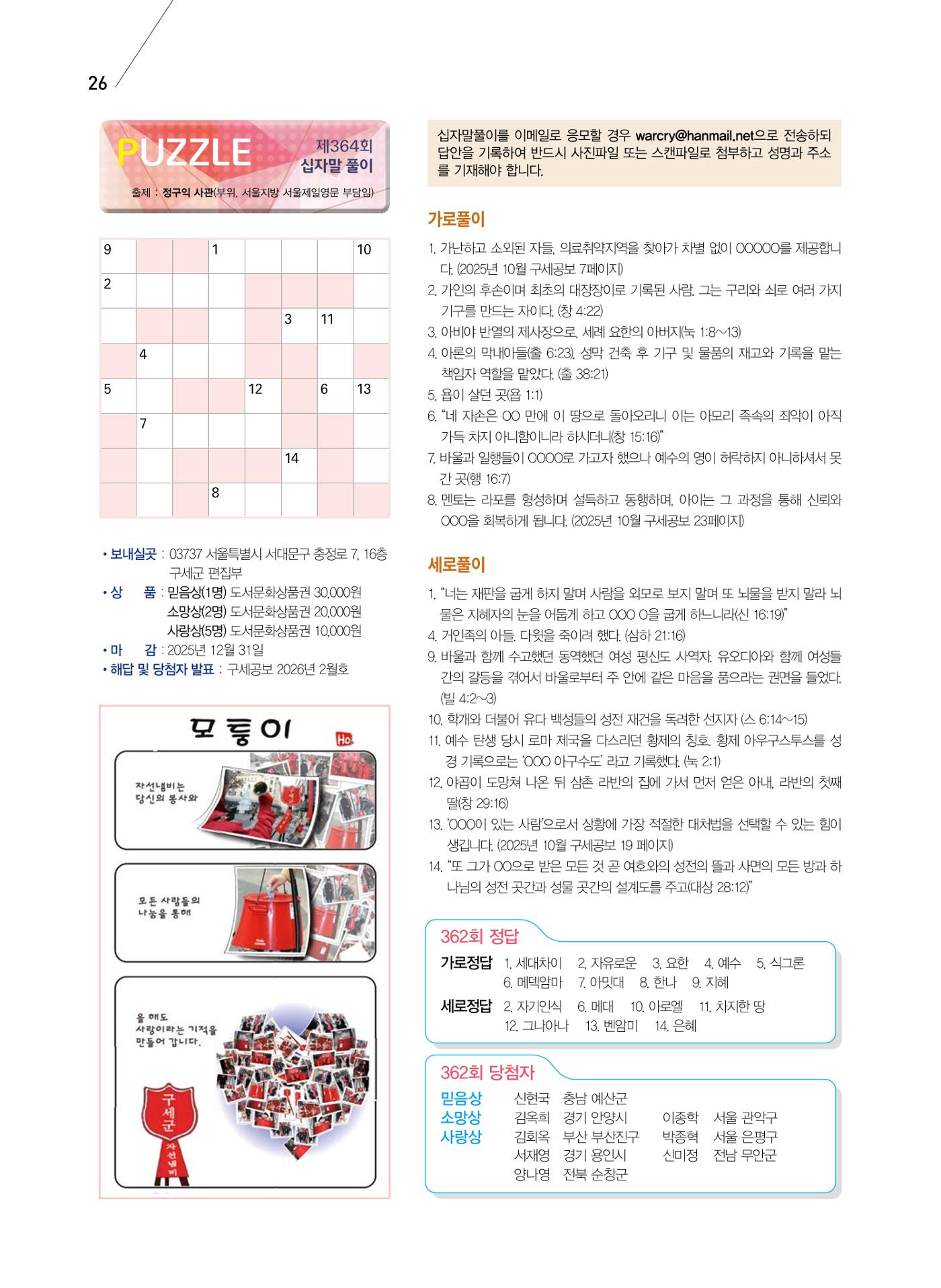 구세공보 2025년 12월호 26페이지