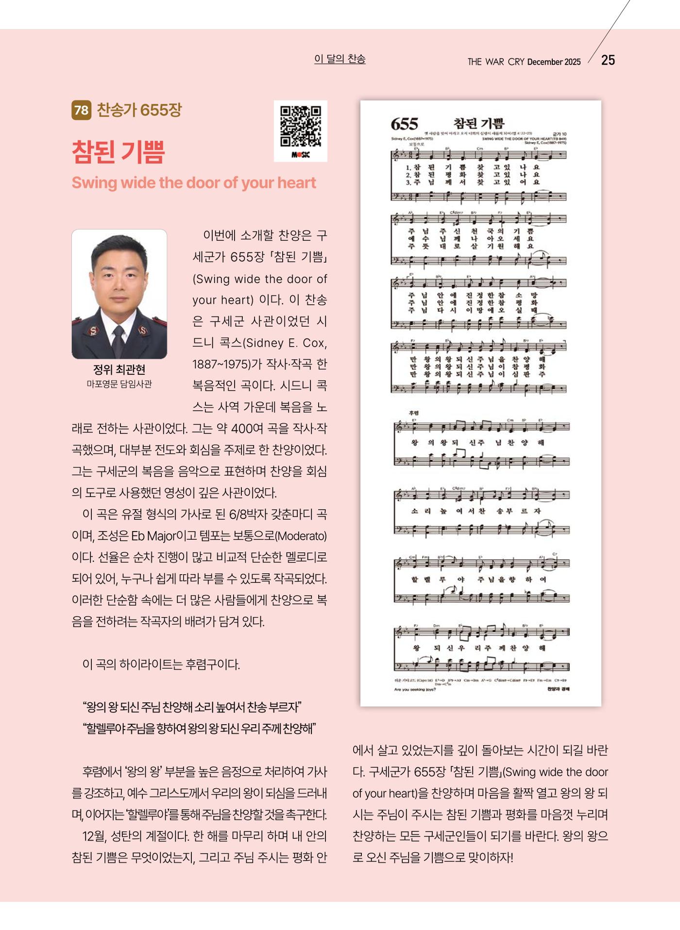 구세공보 2025년 12월호 25페이지