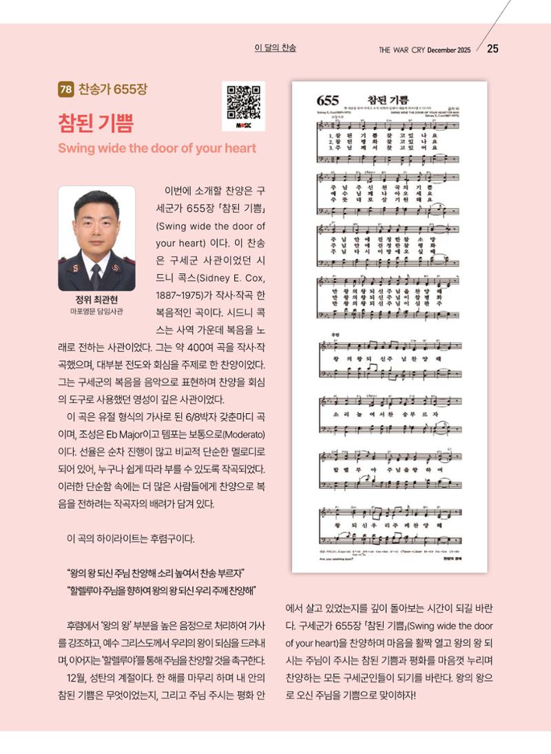 구세공보 2025년 12월호 25페이지