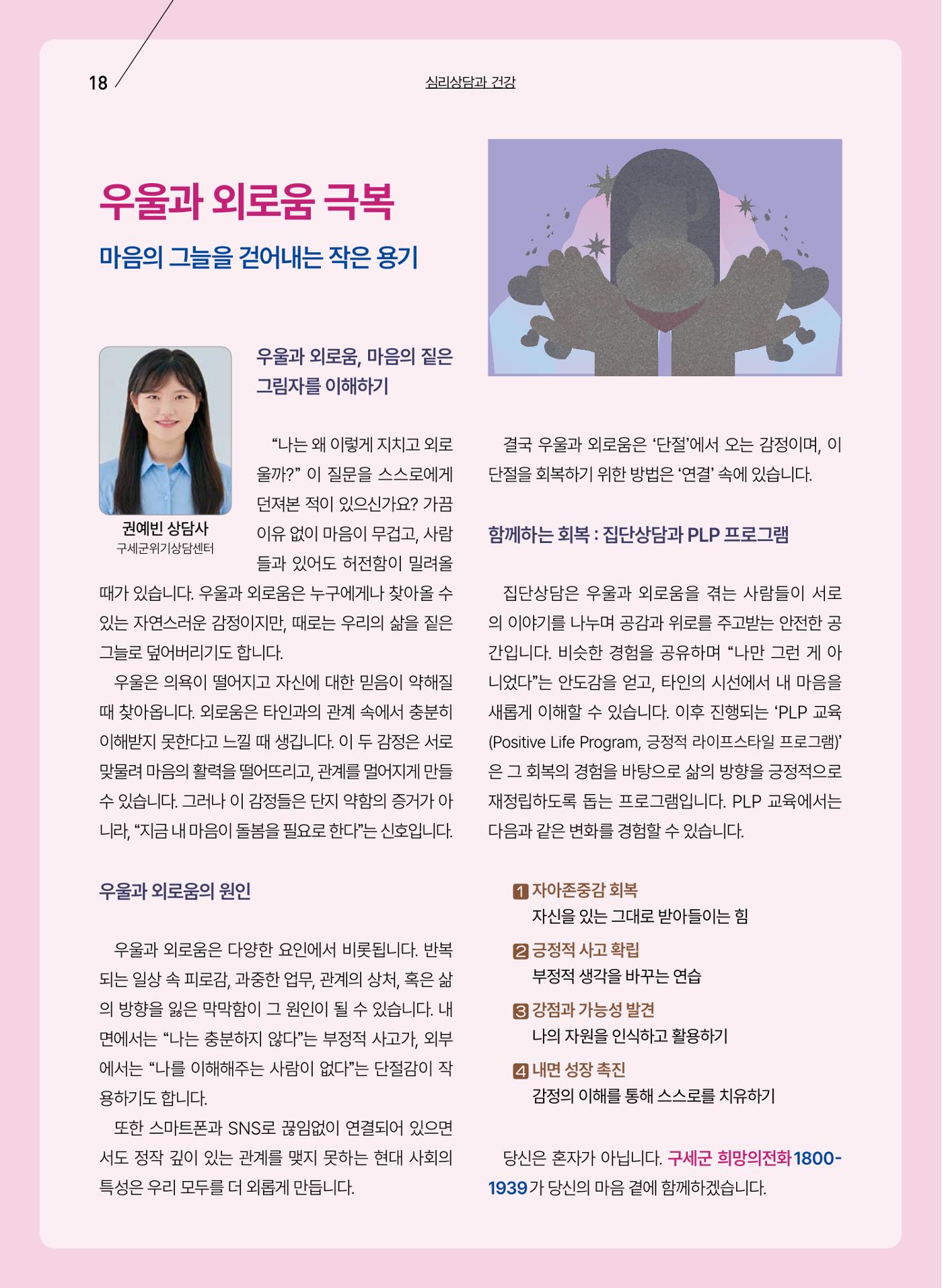 구세공보 2025년 12월호 18페이지