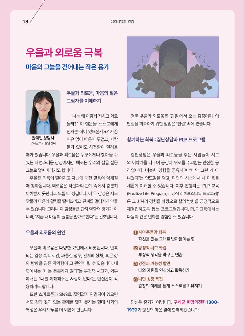 구세공보 2025년 12월호 18페이지
