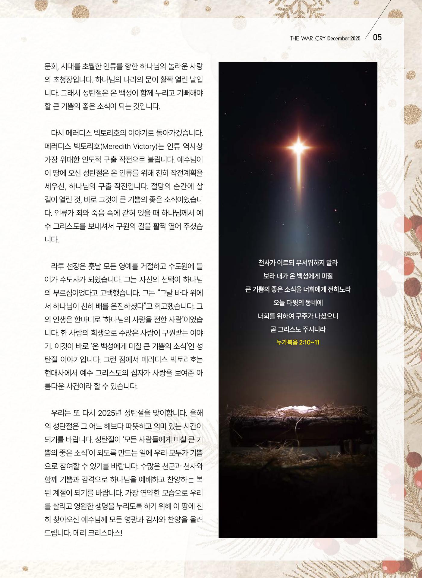 구세공보 2025년 12월호 5페이지