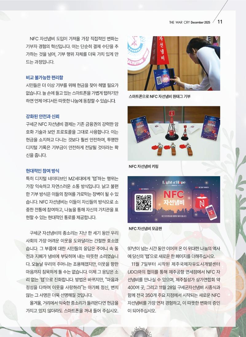 구세공보 2025년 12월호 11페이지