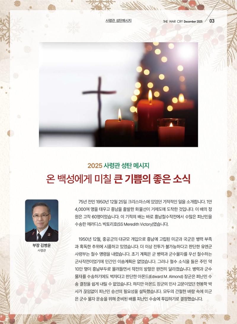 구세공보 2025년 12월호 3페이지