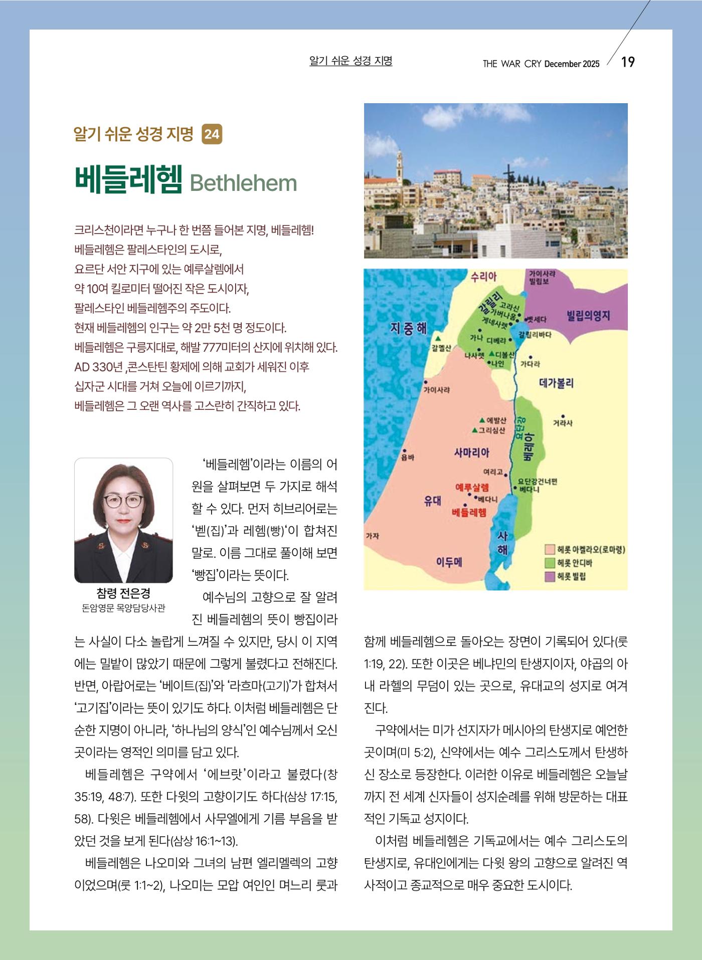 구세공보 2025년 12월호 19페이지