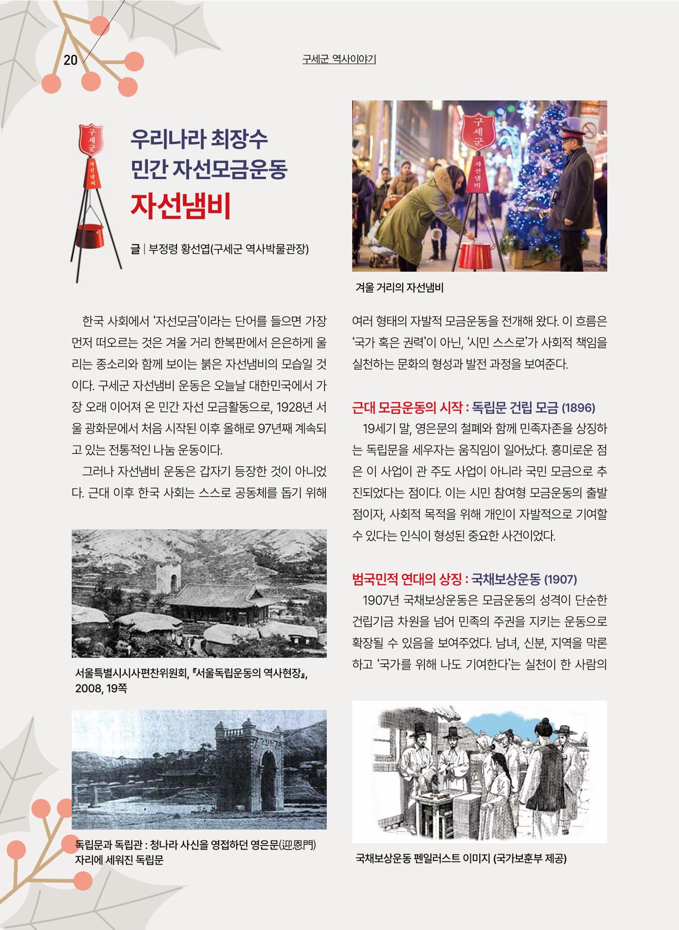 구세공보 2025년 12월호 20페이지