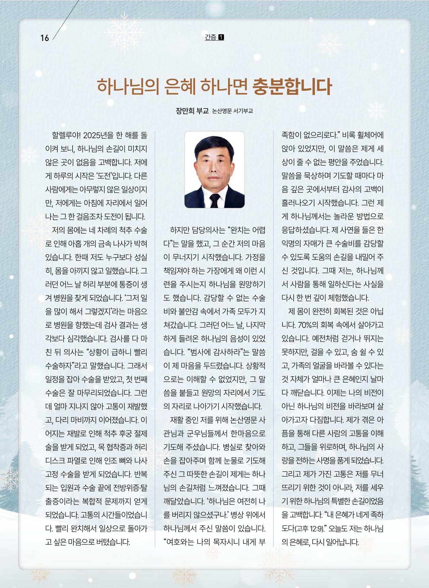 구세공보 2025년 12월호 16페이지
