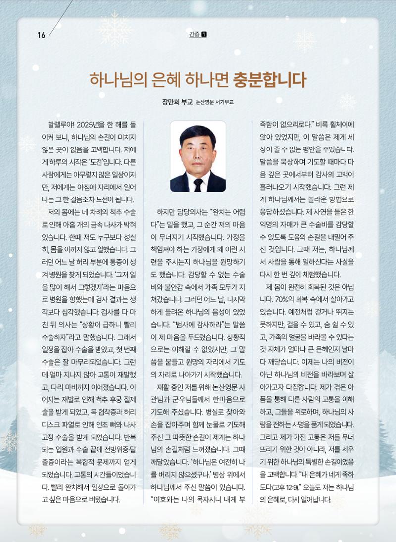 구세공보 2025년 12월호 16페이지