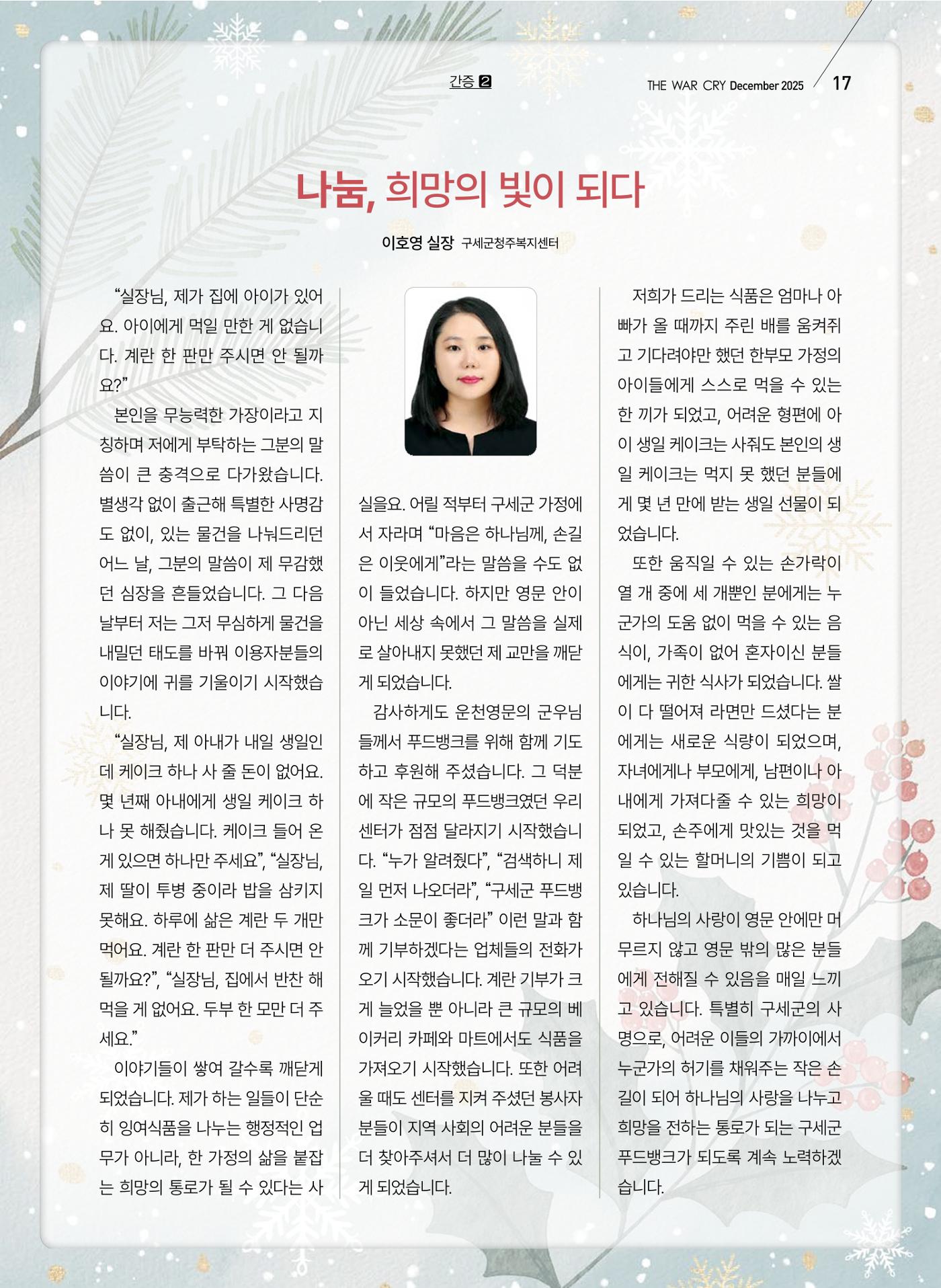 구세공보 2025년 12월호 17페이지
