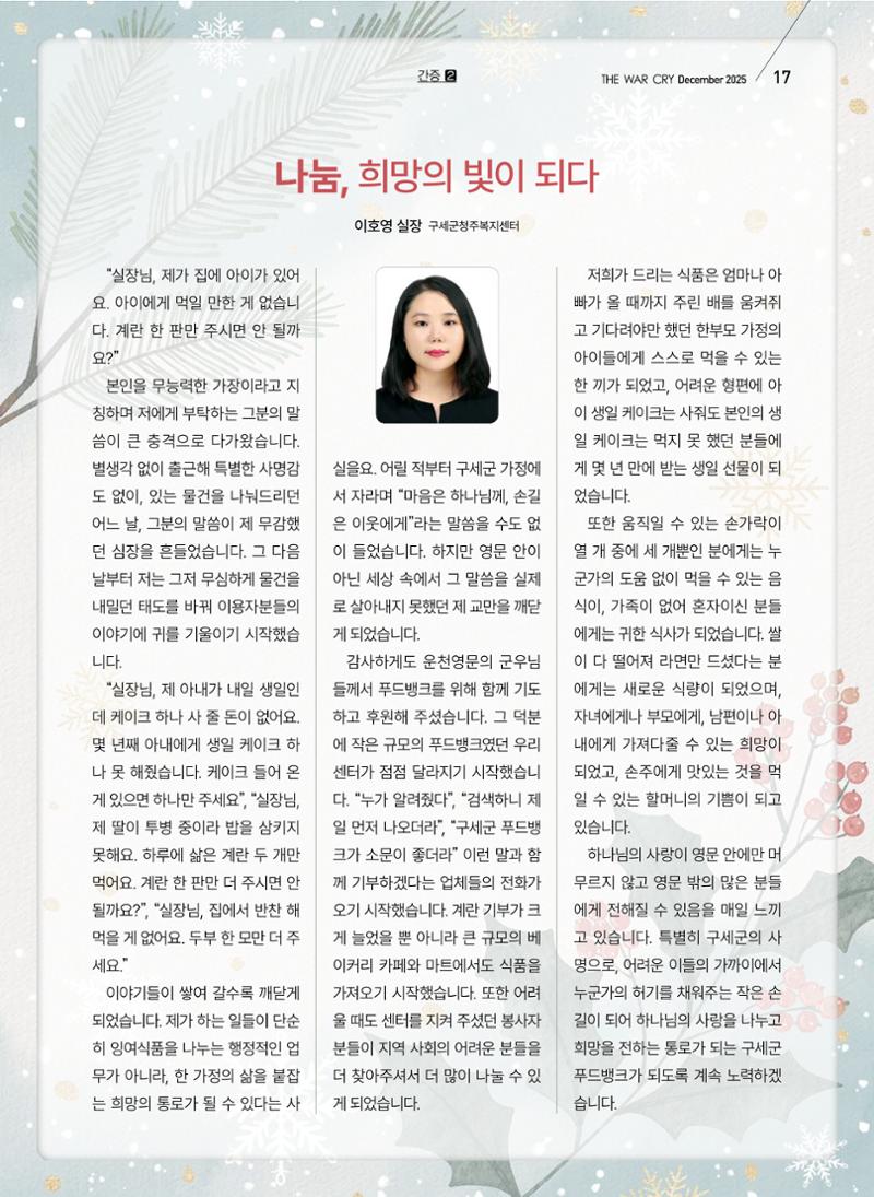 구세공보 2025년 12월호 17페이지
