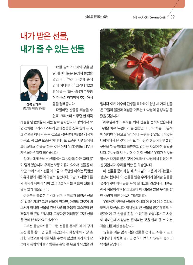 구세공보 2025년 12월호 9페이지