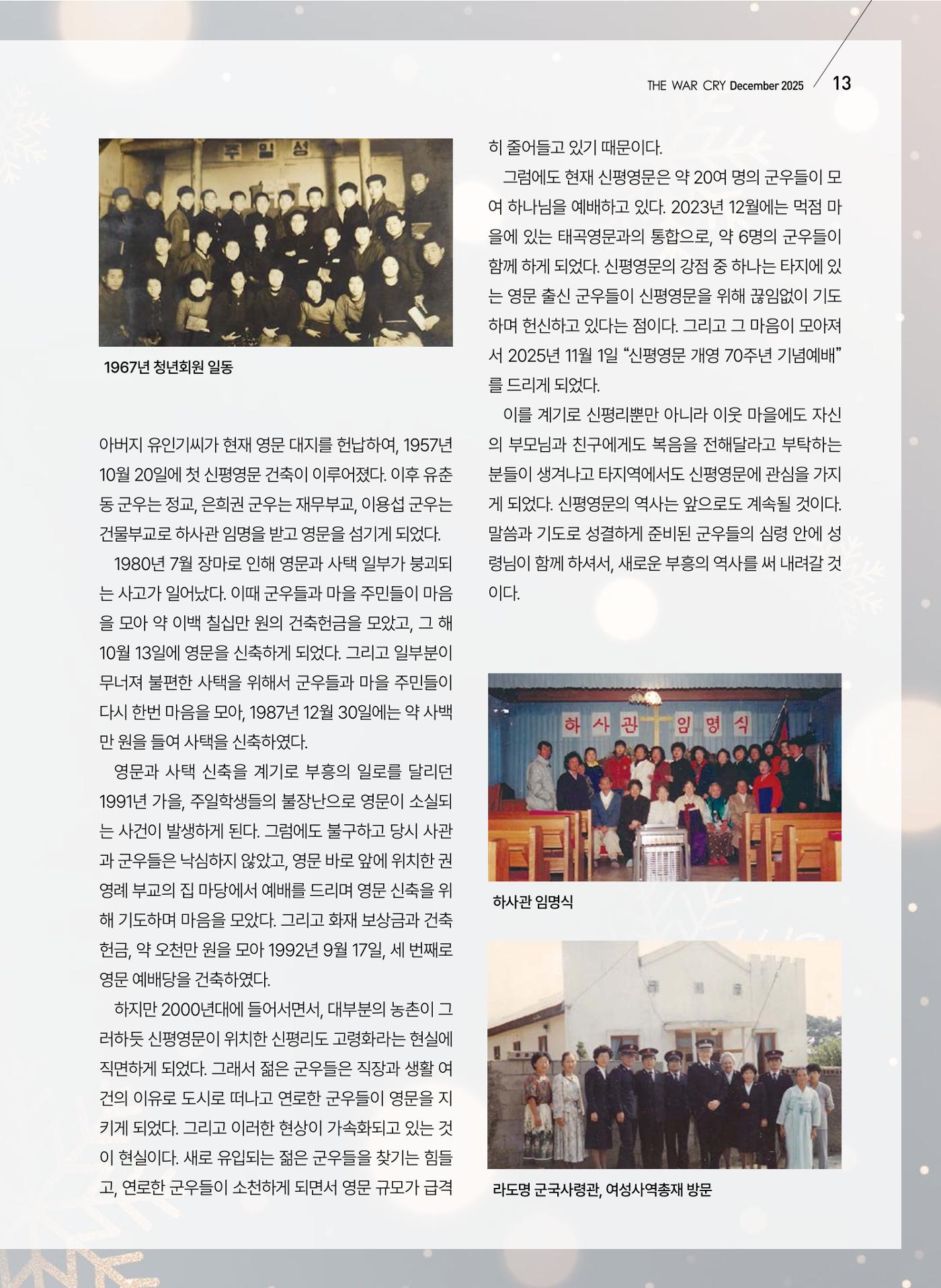 구세공보 2025년 12월호 13페이지