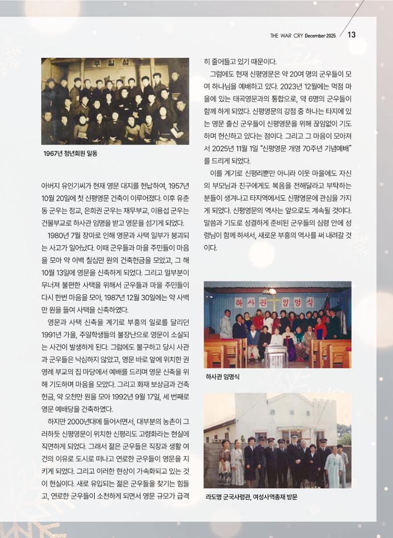 구세공보 2025년 12월호 13페이지