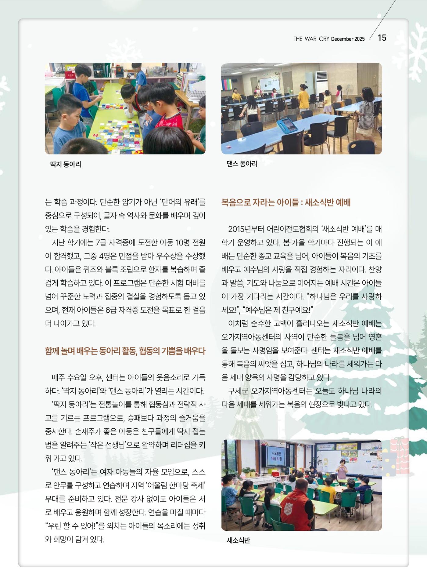구세공보 2025년 12월호 15페이지