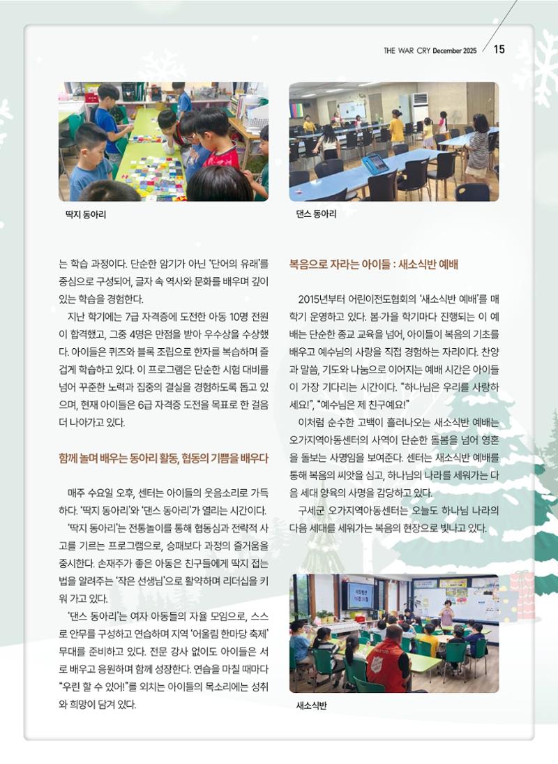 구세공보 2025년 12월호 15페이지