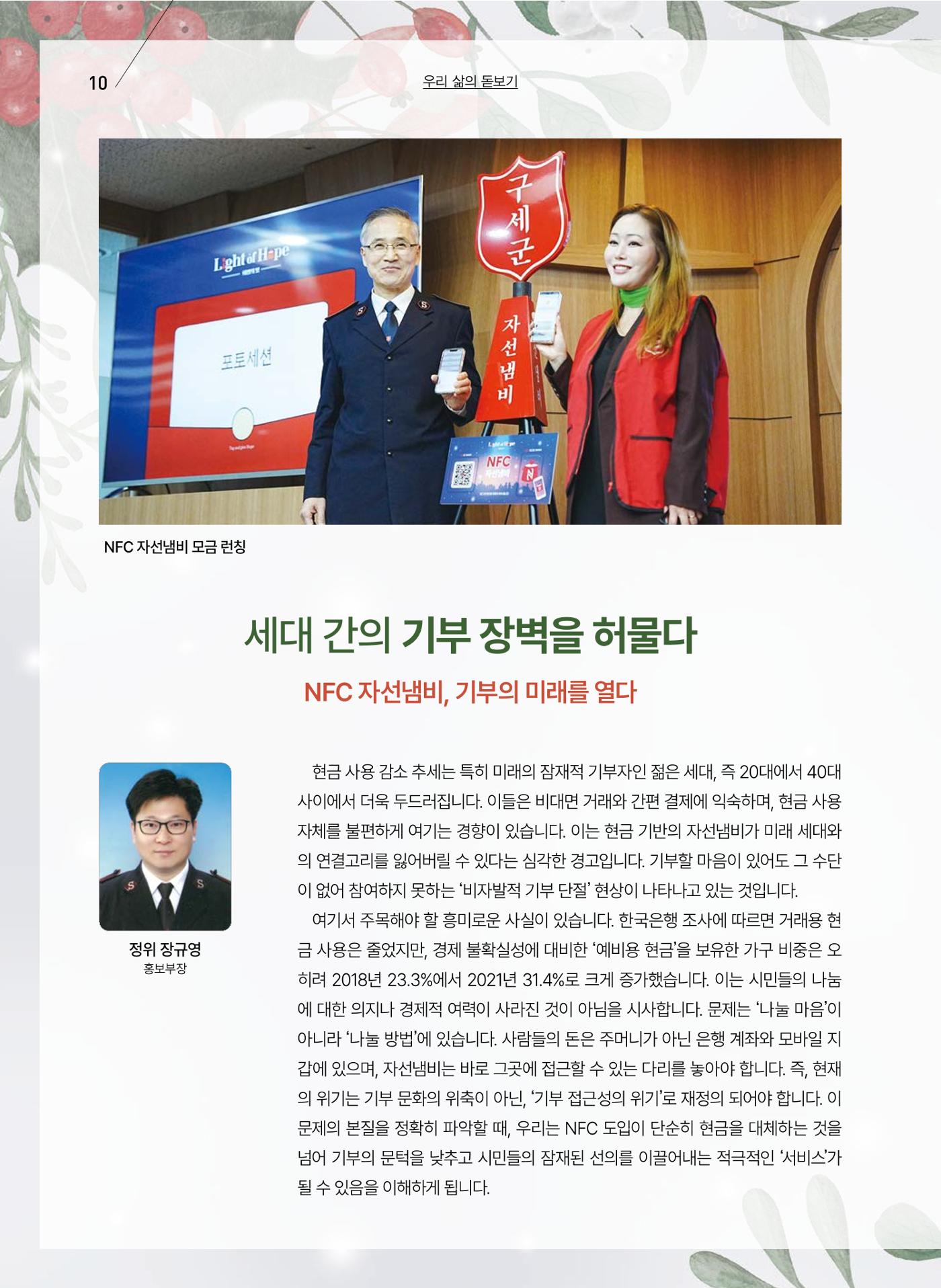 구세공보 2025년 12월호 10페이지