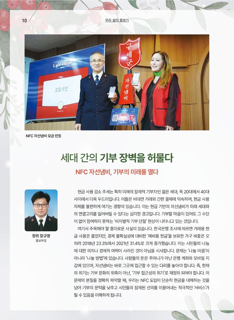 구세공보 2025년 12월호 10페이지