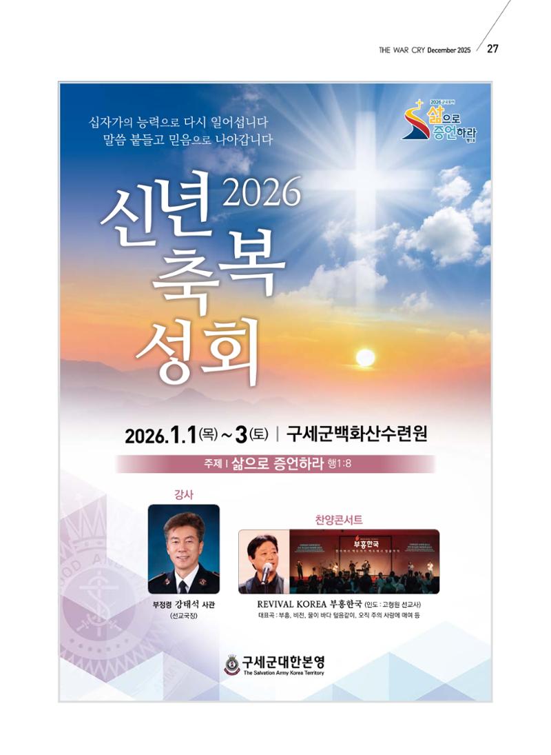 구세공보 2025년 12월호 27페이지