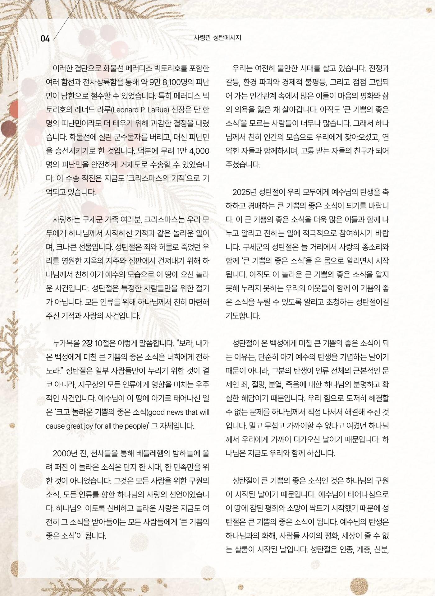 구세공보 2025년 12월호 4페이지