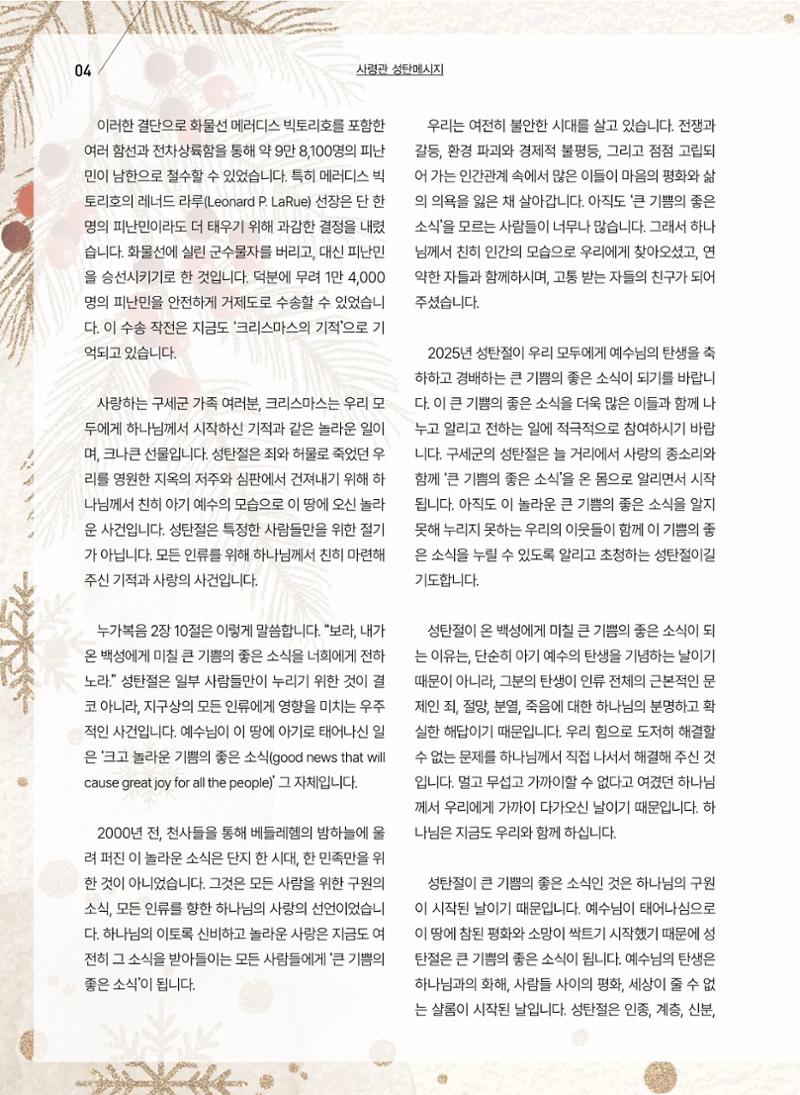 구세공보 2025년 12월호 4페이지
