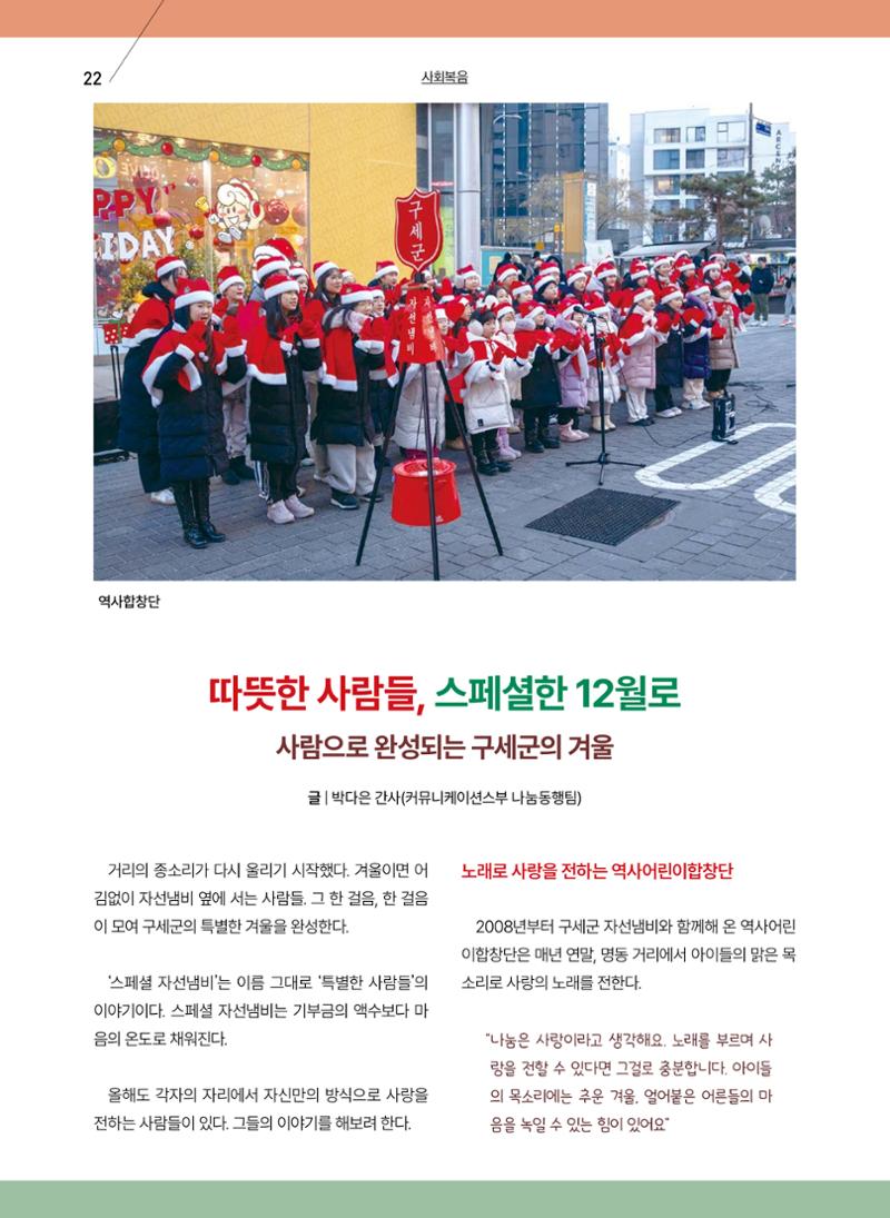 구세공보 2025년 12월호 22페이지