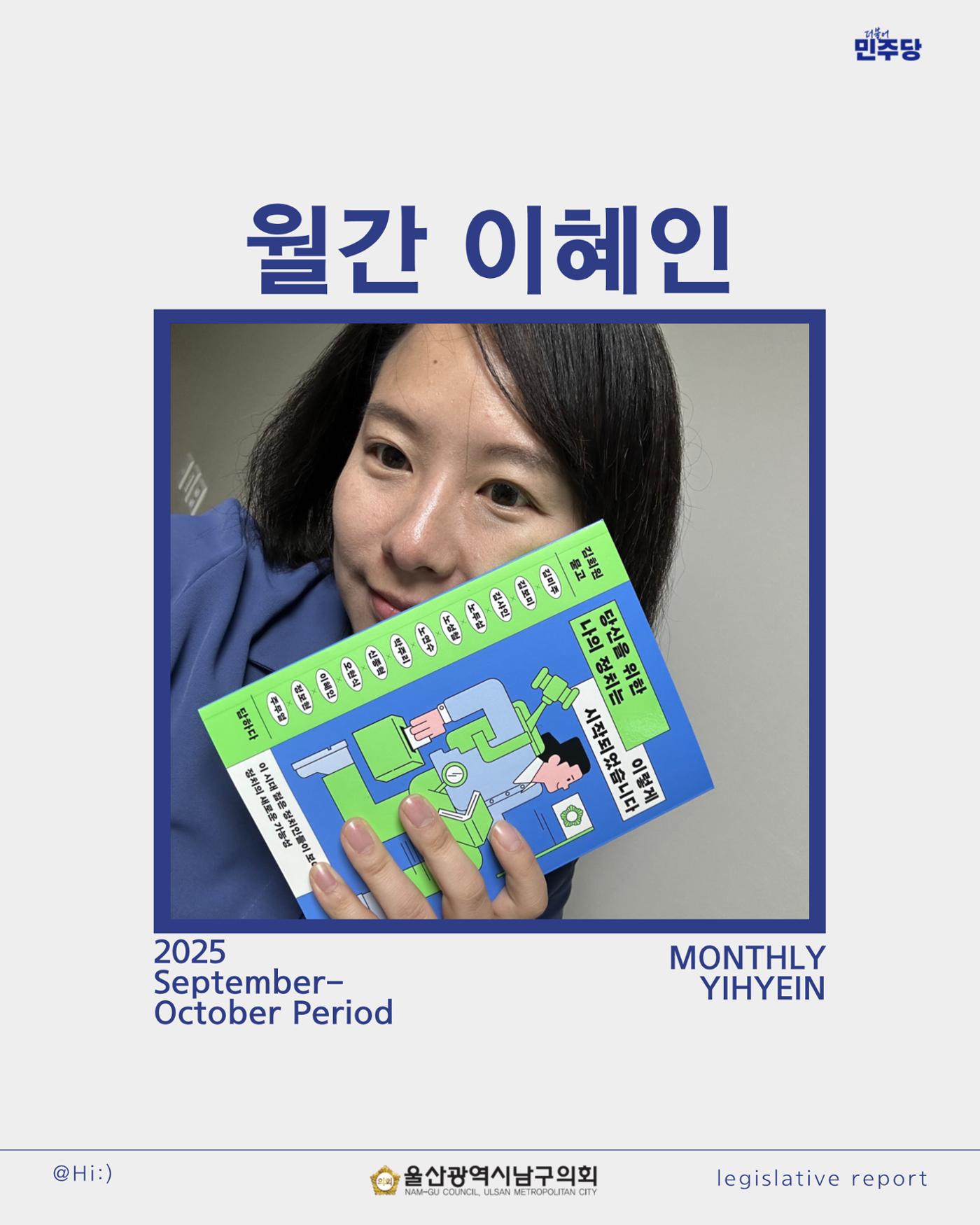 월간 이혜인_2025년 9월·10월호 1페이지