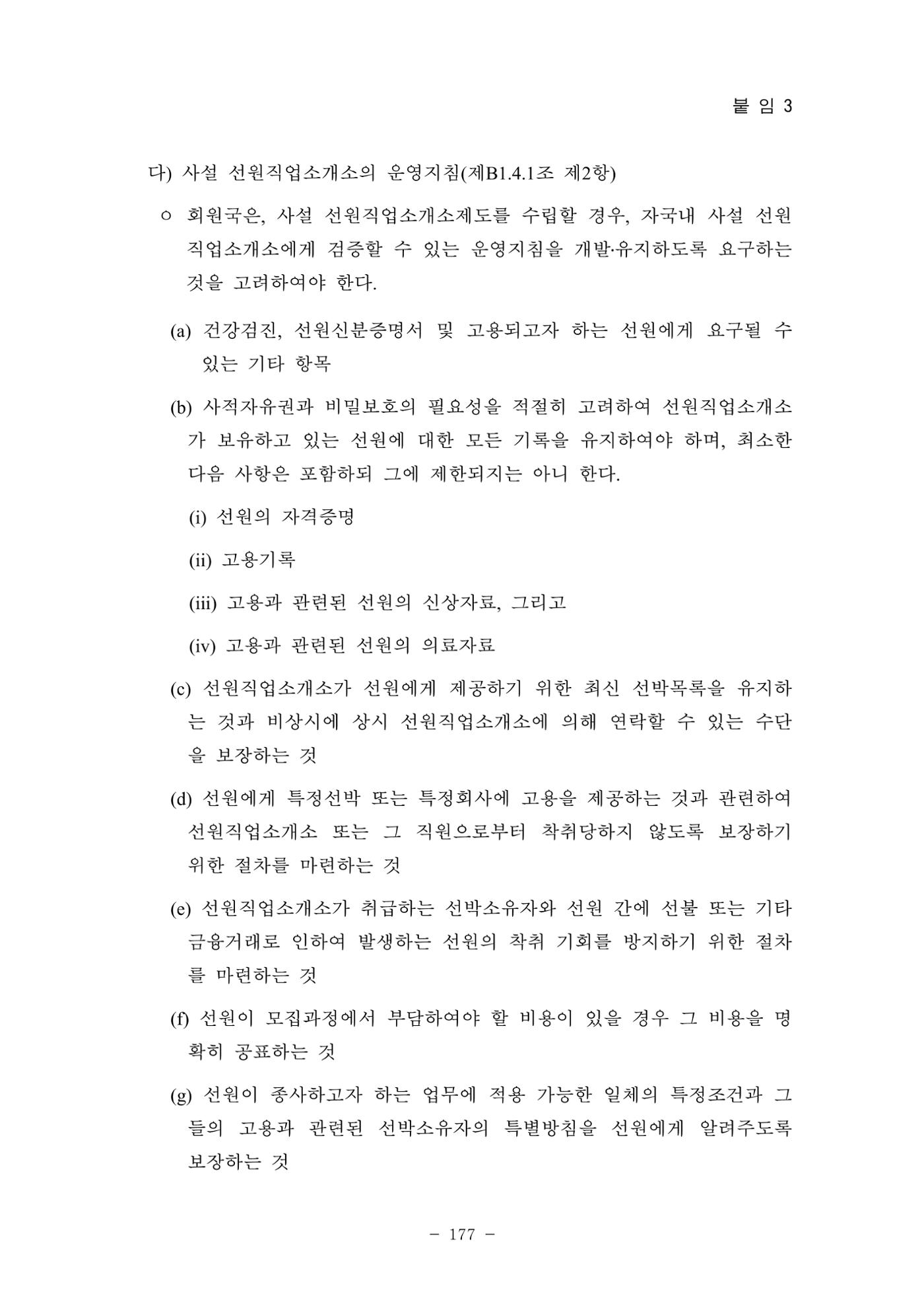 한국선급 제36회 정기세미나 187페이지