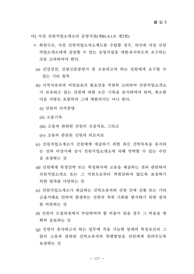 한국선급 제36회 정기세미나 187페이지