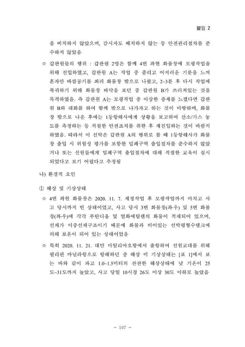 한국선급 제36회 정기세미나 117페이지