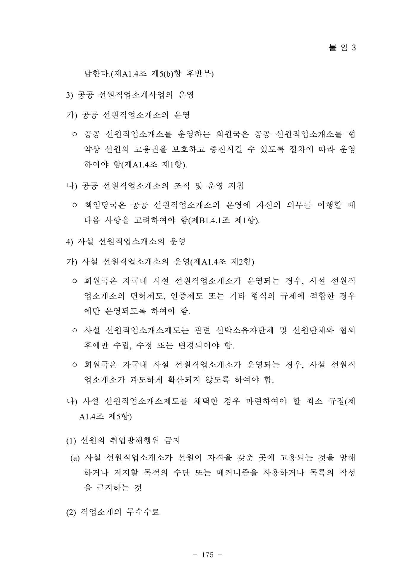 한국선급 제36회 정기세미나 185페이지