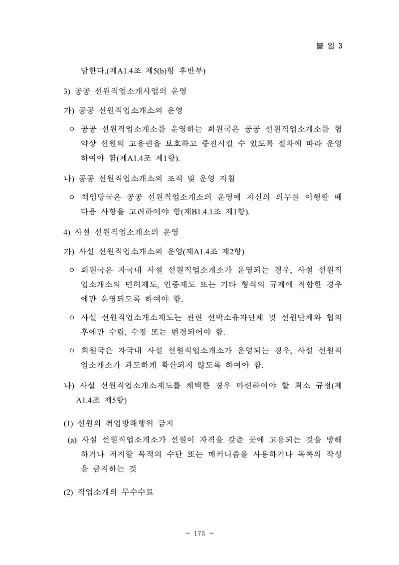 한국선급 제36회 정기세미나 185페이지