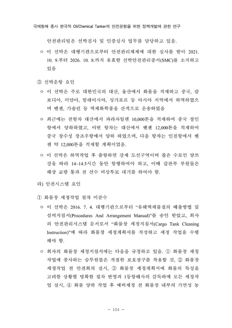 한국선급 제36회 정기세미나 164페이지