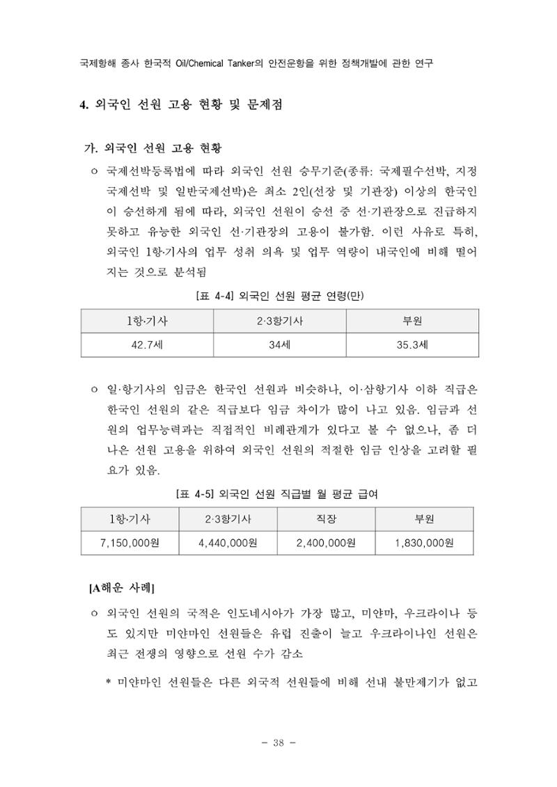 한국선급 제36회 정기세미나 48페이지