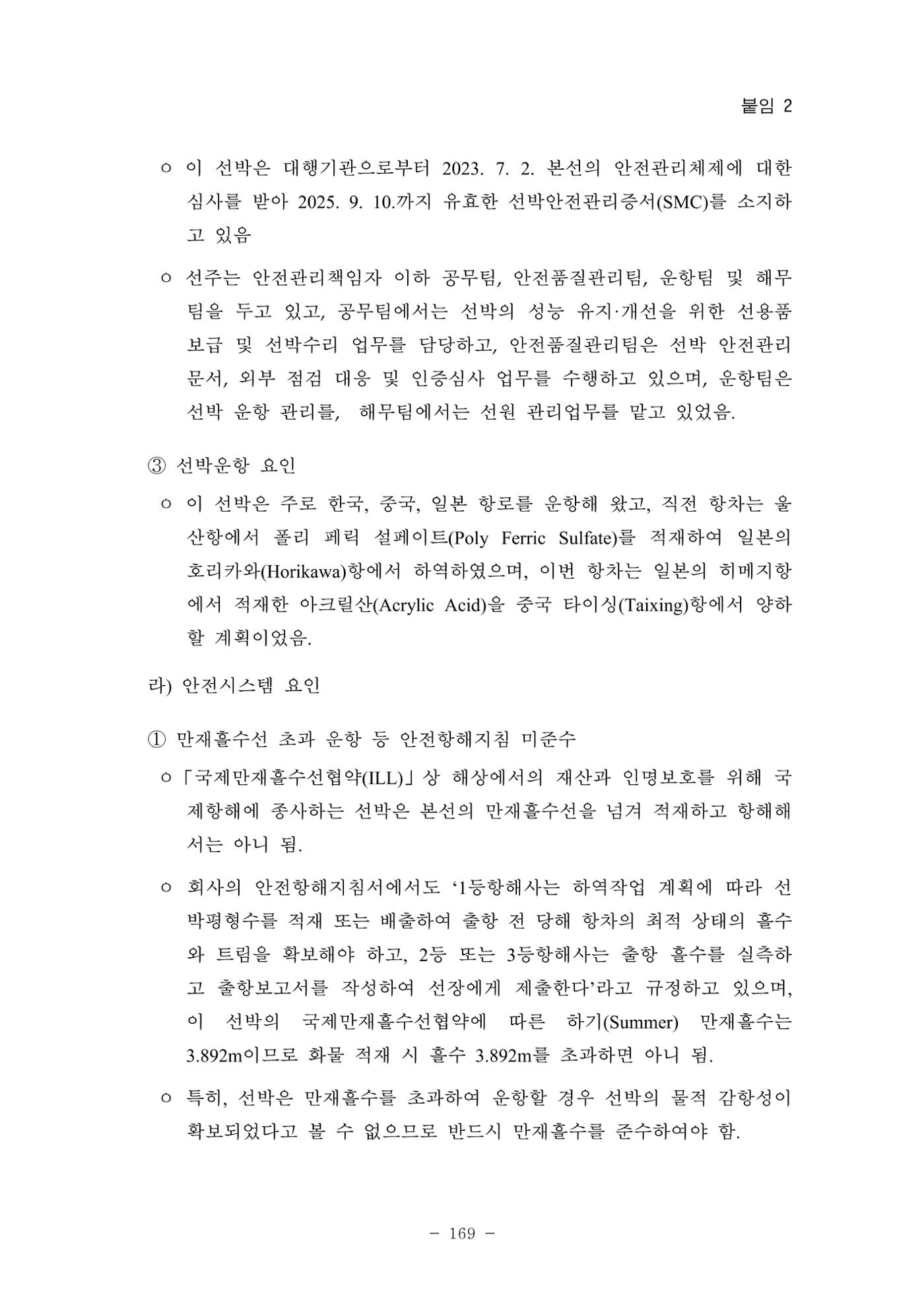 한국선급 제36회 정기세미나 179페이지