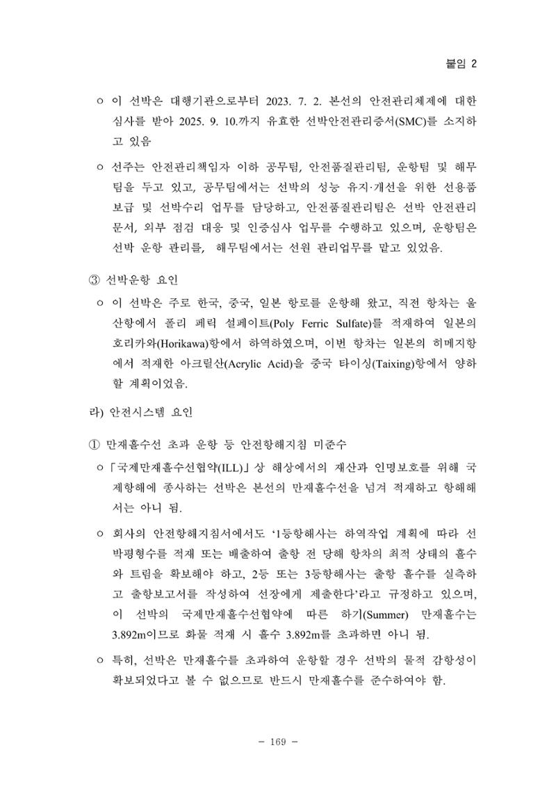 한국선급 제36회 정기세미나 179페이지