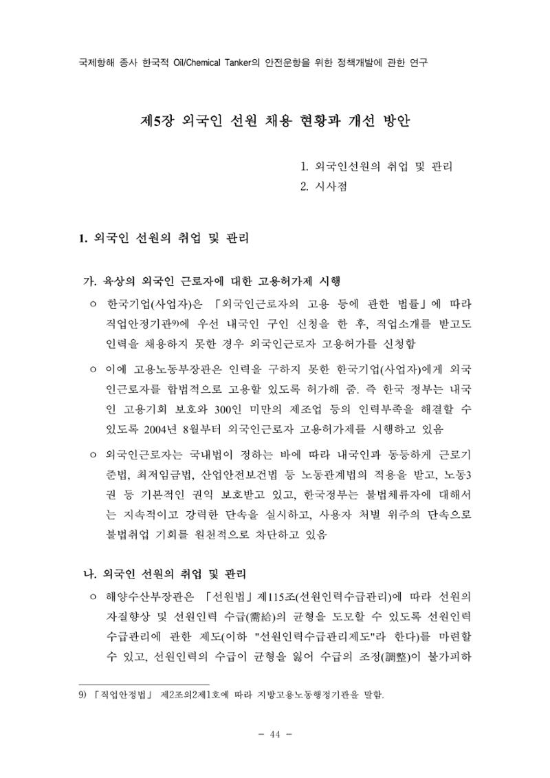 한국선급 제36회 정기세미나 54페이지