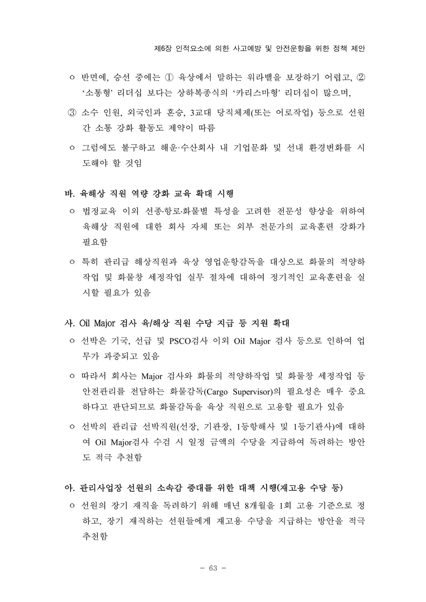 한국선급 제36회 정기세미나 73페이지