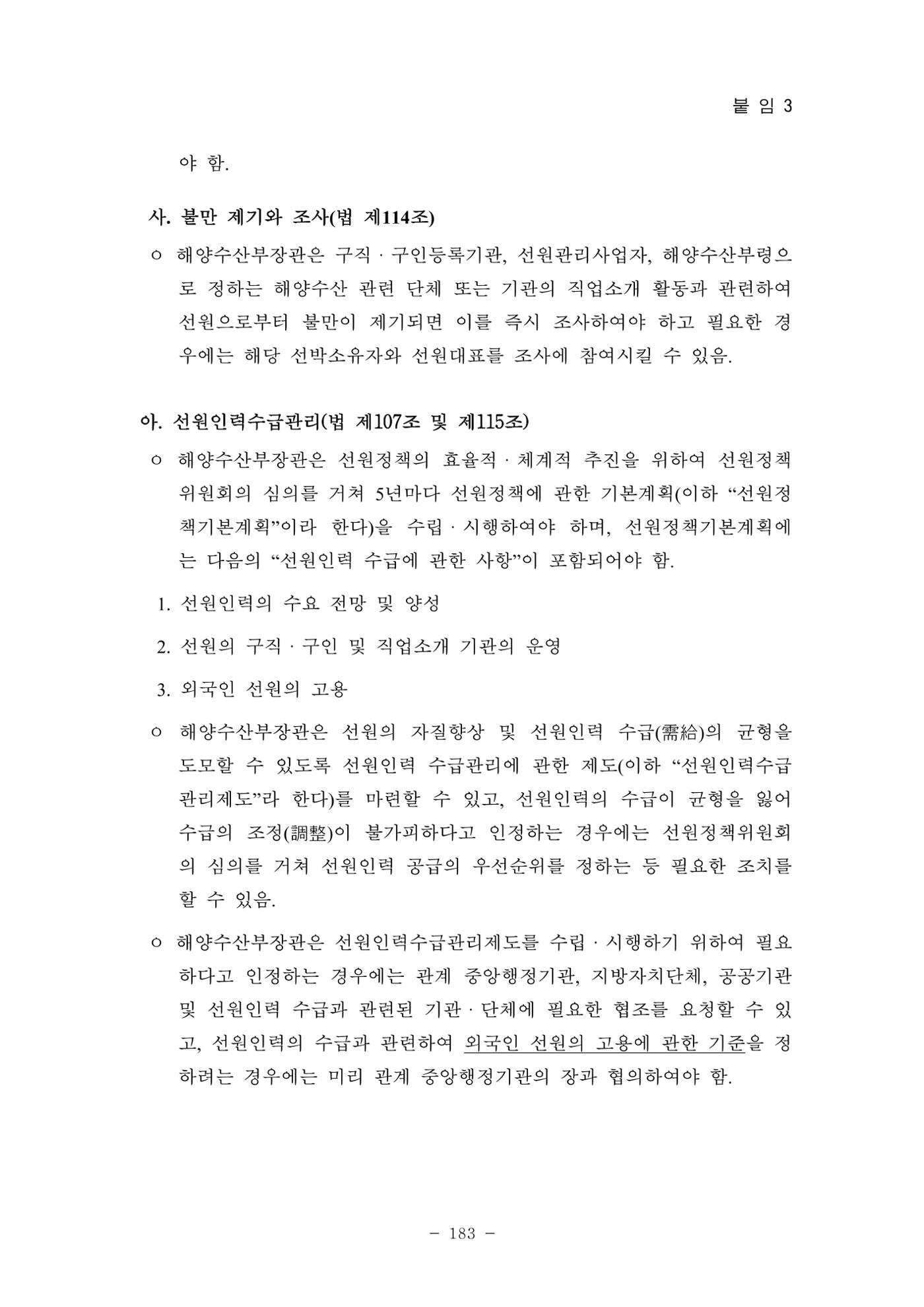 한국선급 제36회 정기세미나 193페이지