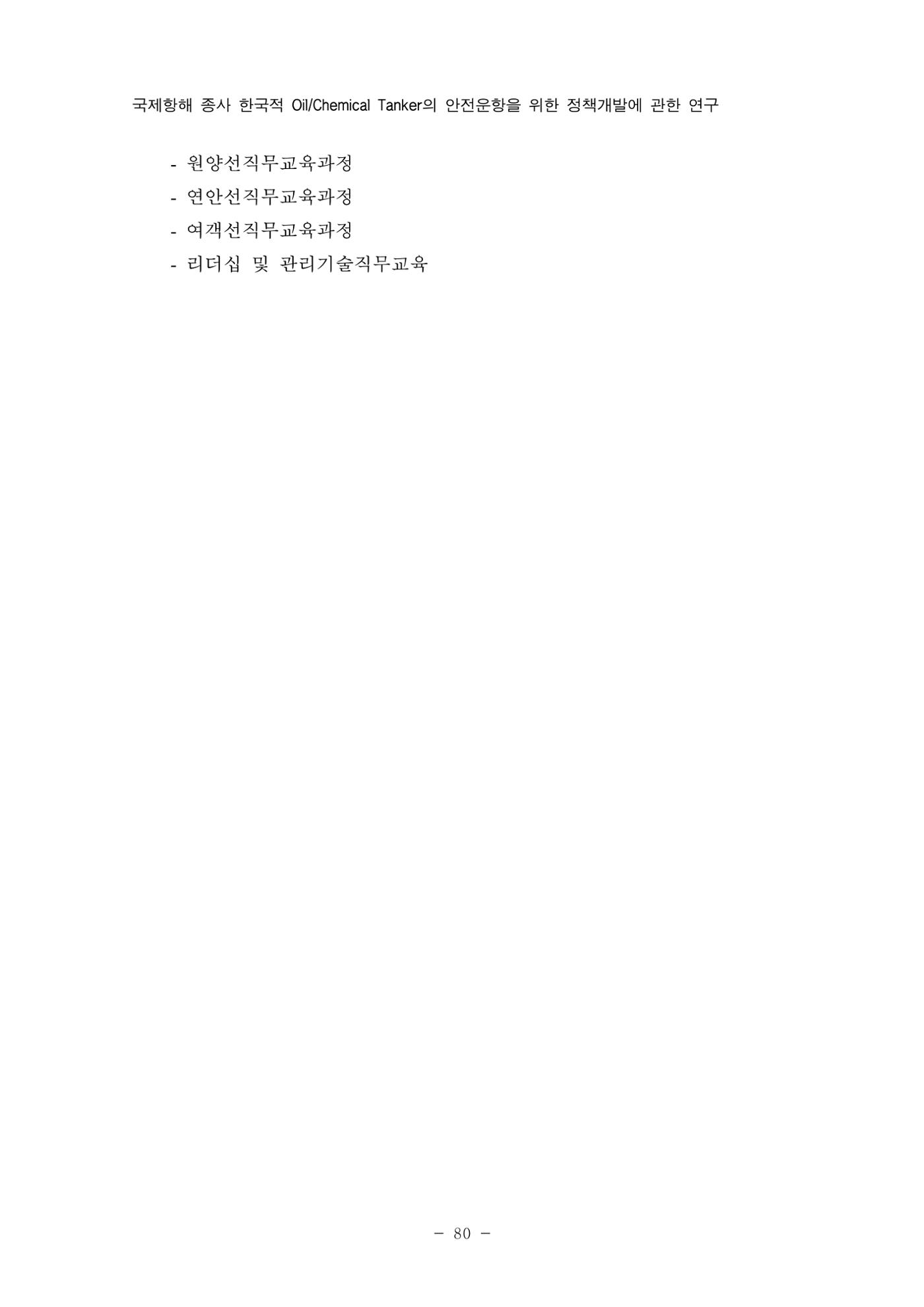 한국선급 제36회 정기세미나 90페이지