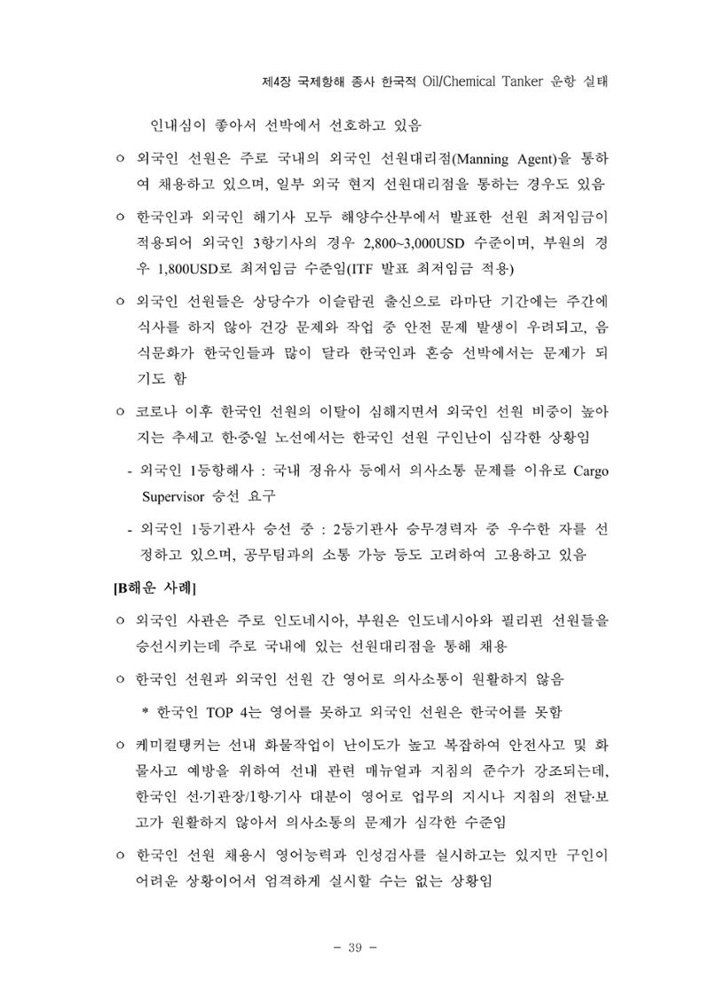 한국선급 제36회 정기세미나 49페이지