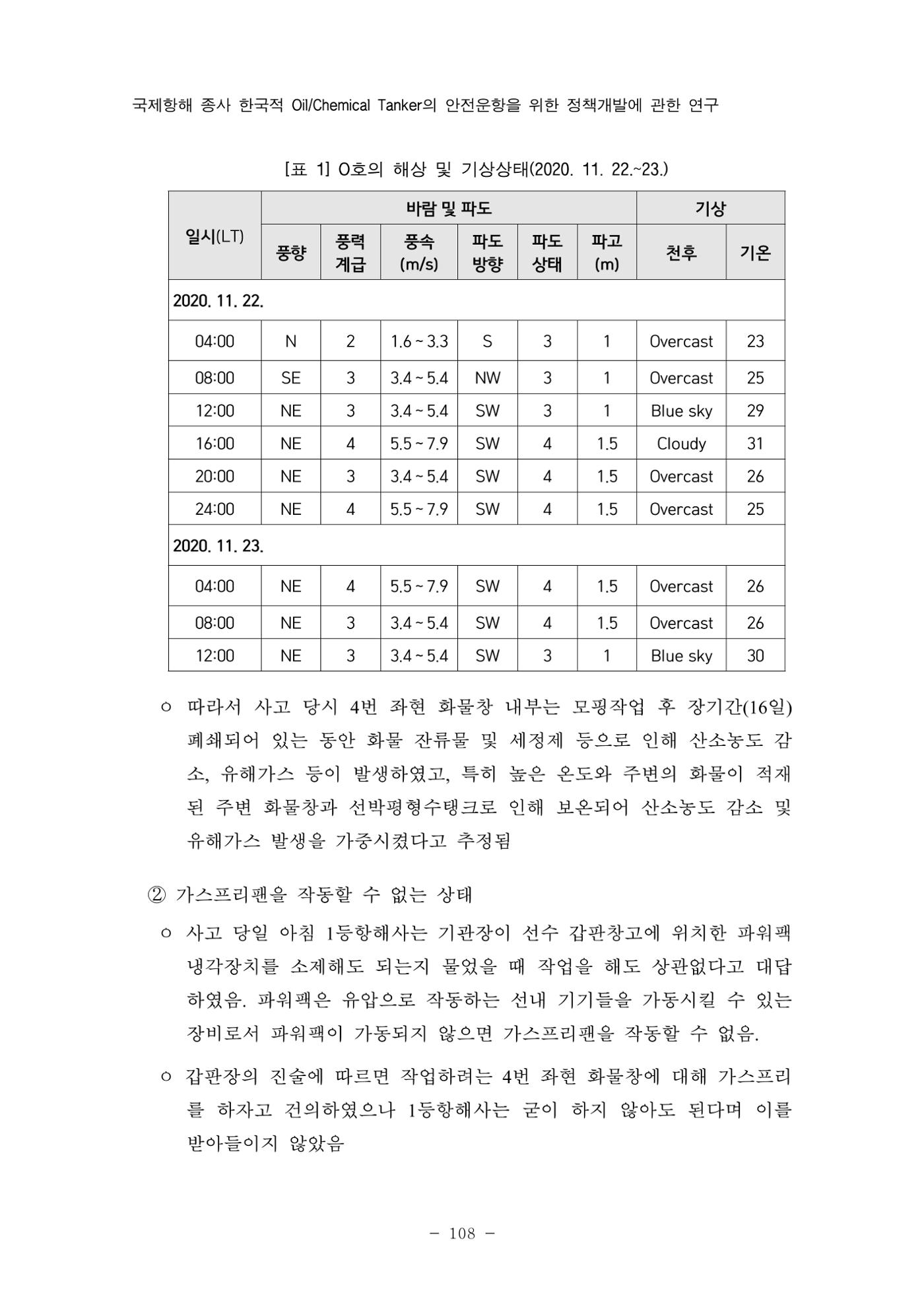 한국선급 제36회 정기세미나 118페이지