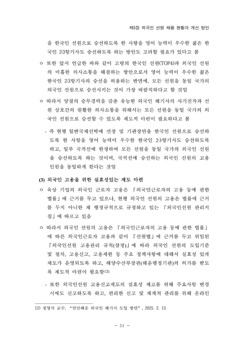 한국선급 제36회 정기세미나 61페이지