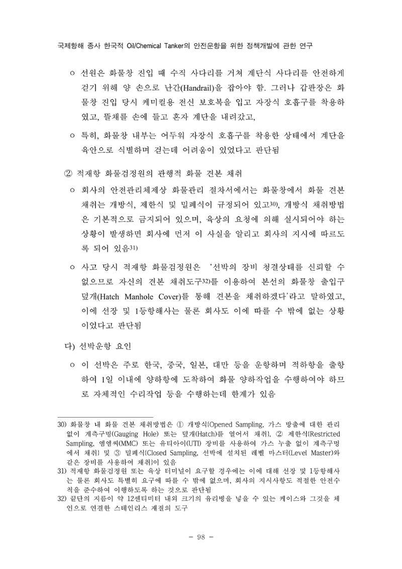 한국선급 제36회 정기세미나 108페이지