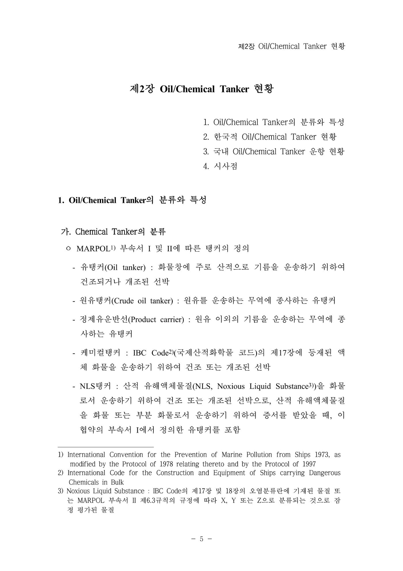 한국선급 제36회 정기세미나 15페이지