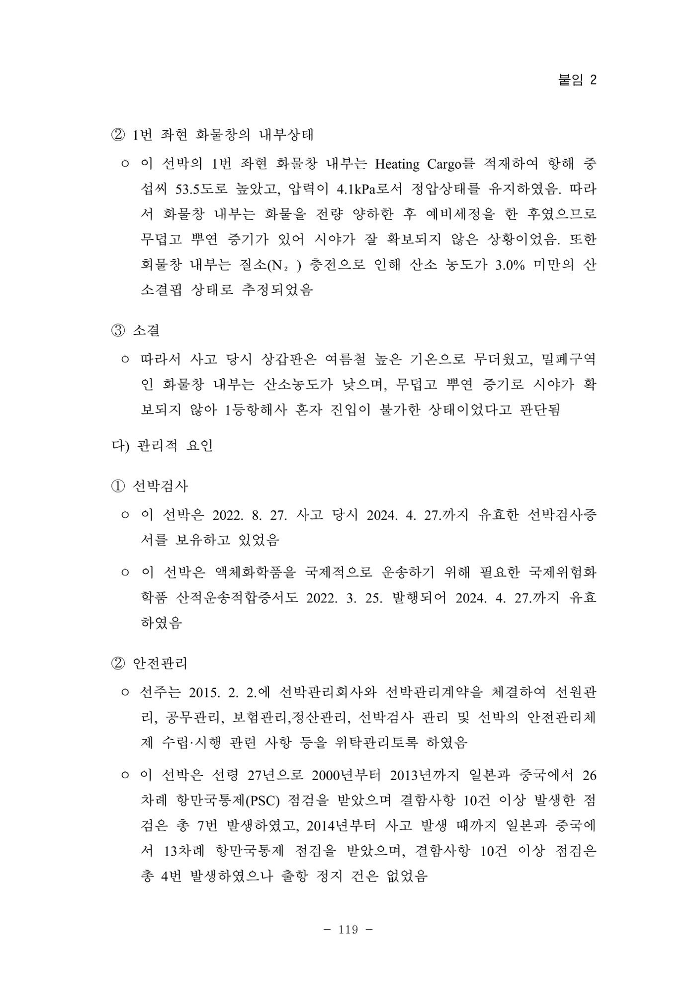 한국선급 제36회 정기세미나 129페이지
