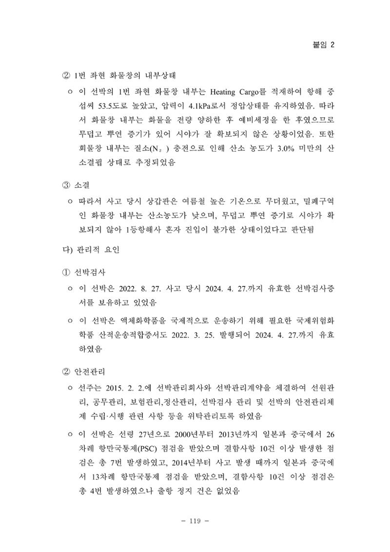 한국선급 제36회 정기세미나 129페이지