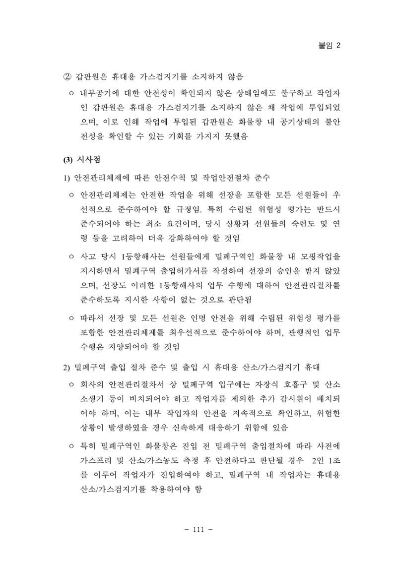 한국선급 제36회 정기세미나 121페이지