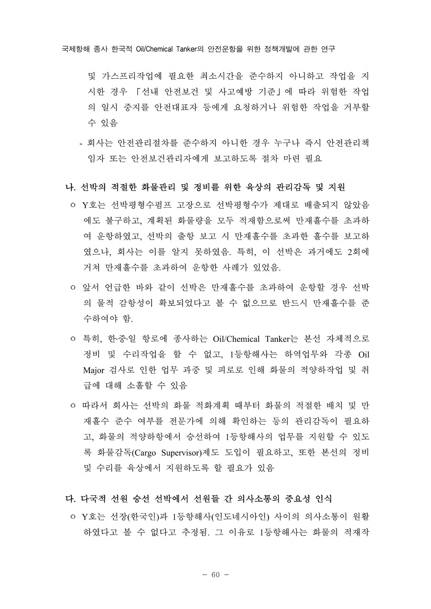 한국선급 제36회 정기세미나 70페이지